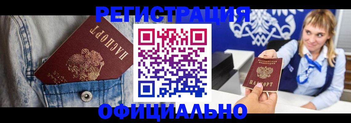 прописка ребенка в Бежецке