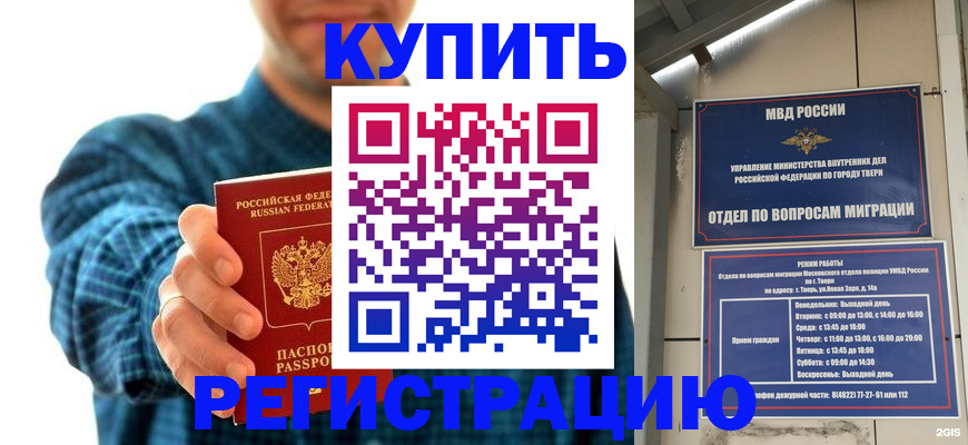 временная регистрация надежно в Бежецке