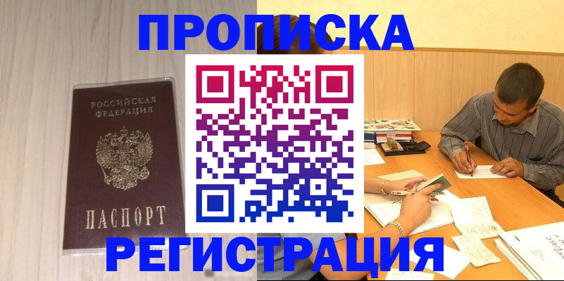 прописка иностранных граждан в Бежецке
